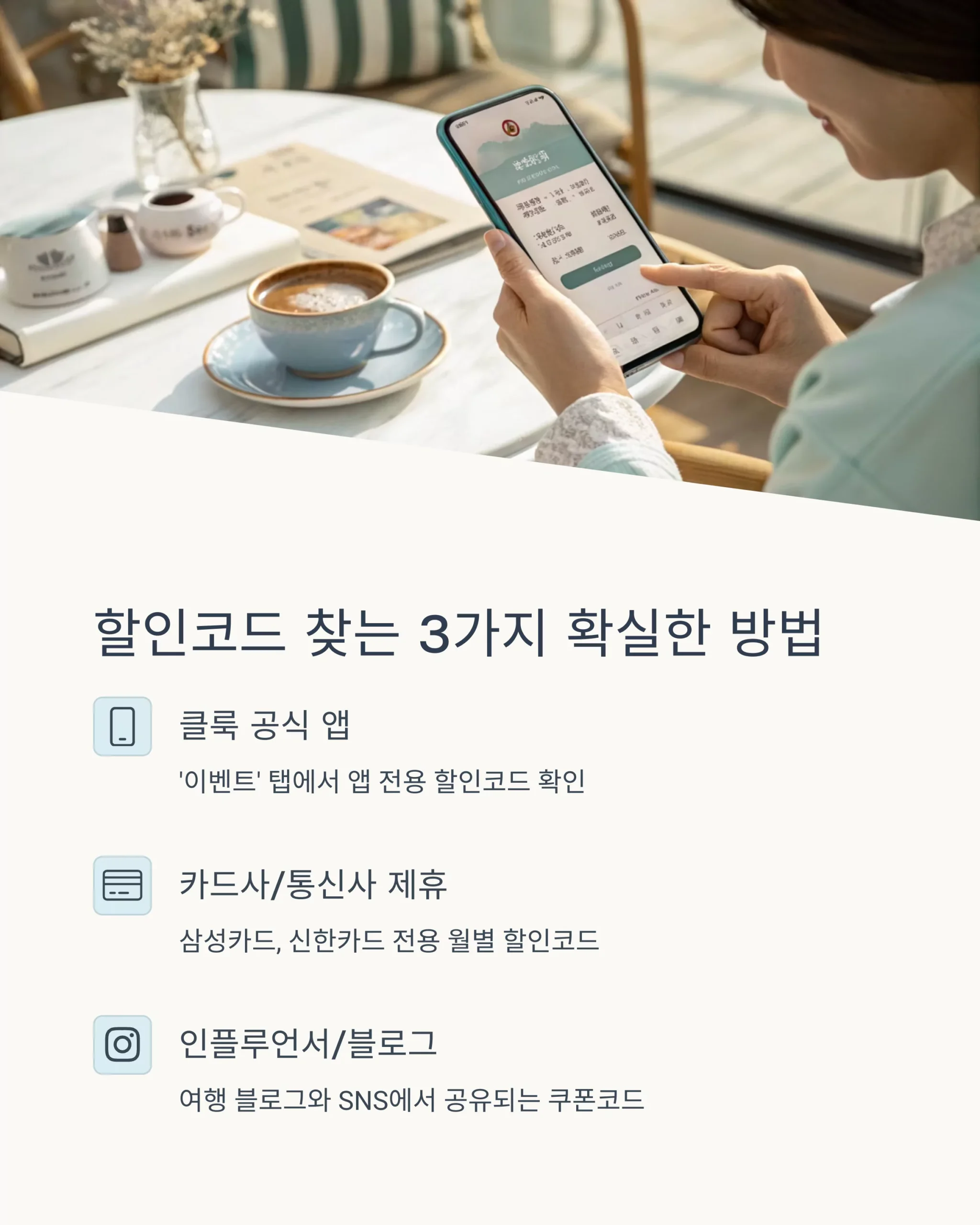 지금 받을 수 있는 클룩 할인코드, 숨은 혜택까지 총정리